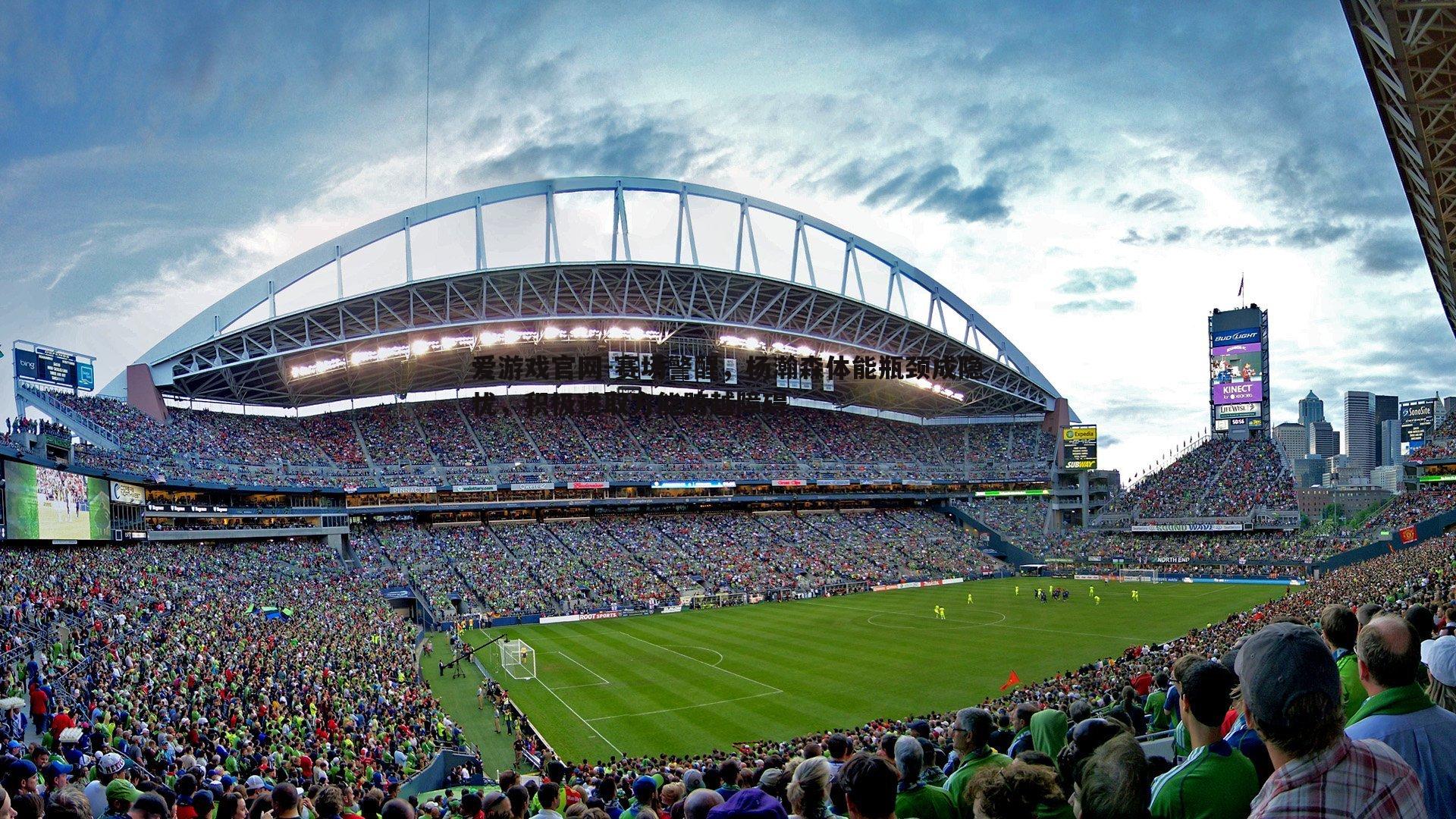 赛场警醒,杨瀚森体能瓶颈成隐忧,积极进取方能跨越障碍