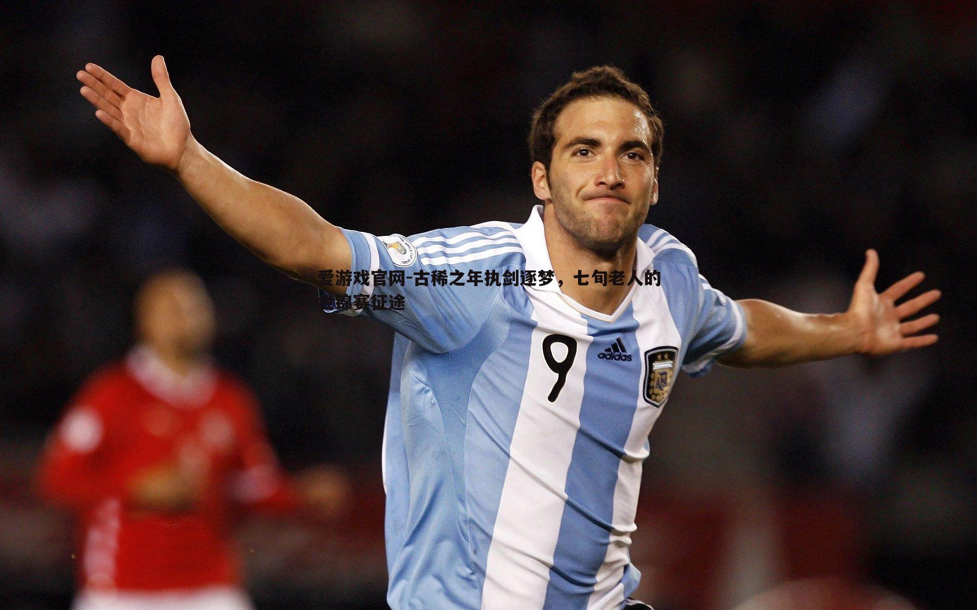 古稀之年执剑逐梦，七旬老人的世锦赛征途